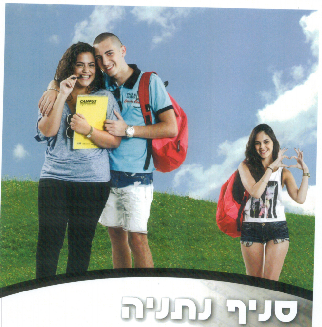 תיכון תל אביב